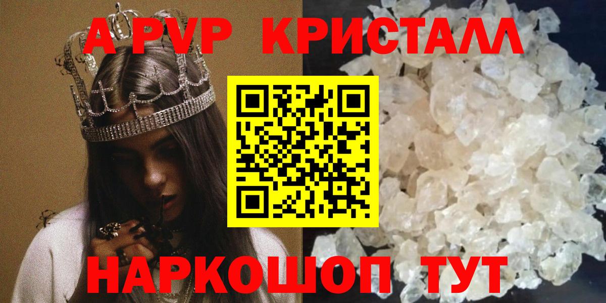 Alfa_PVP Соль  Альфа ПВП кристаллы  Удомля  Вход с VPN 