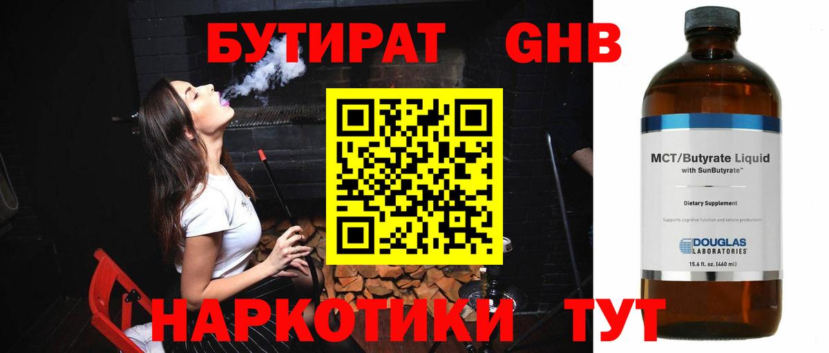 Бутират бутик Удомля