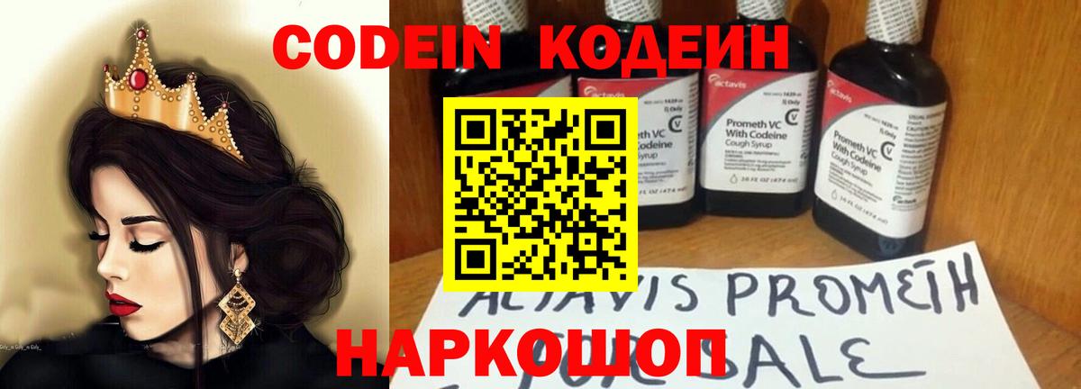 Кодеин напиток Lean (лин) Удомля