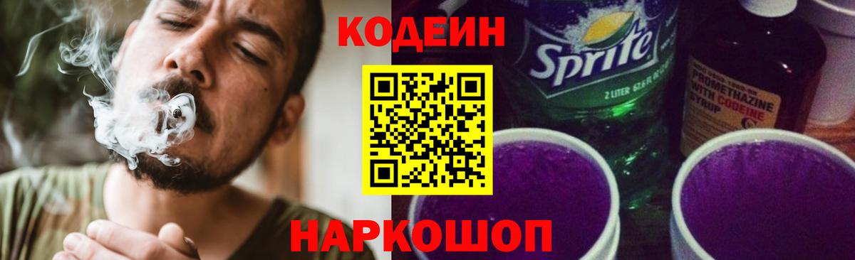 Удомля  купить наркотики цена  Вход с VPN  Кодеиновый сироп Lean напиток Lean (лин)  Кодеиновый сироп Lean Purple Drank 