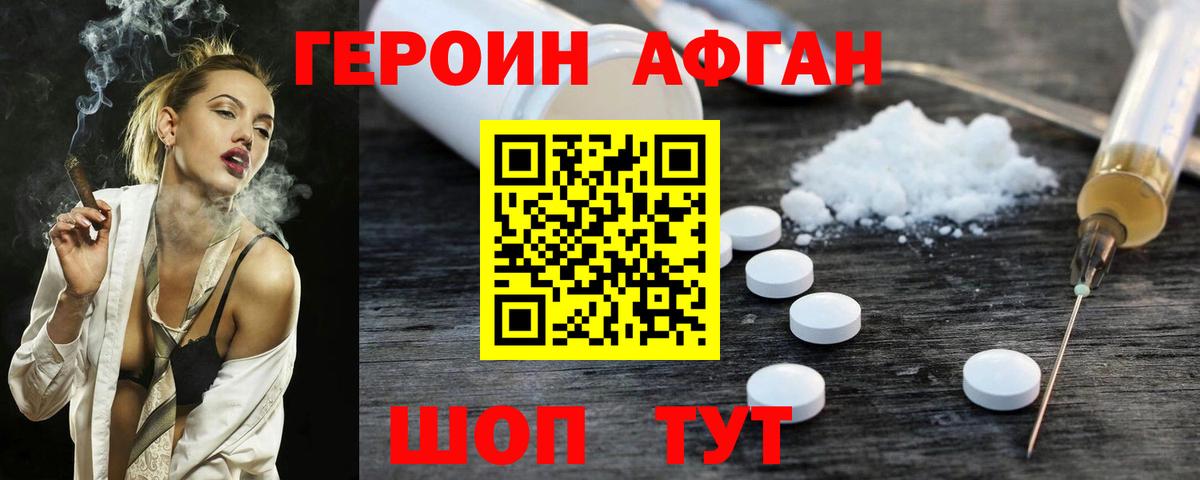 Удомля  Героин хмурый  Вход с VPN 