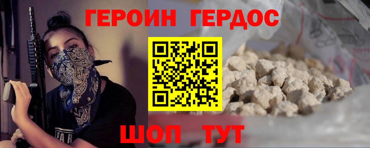 ГЕРОИН VHQ Удомля