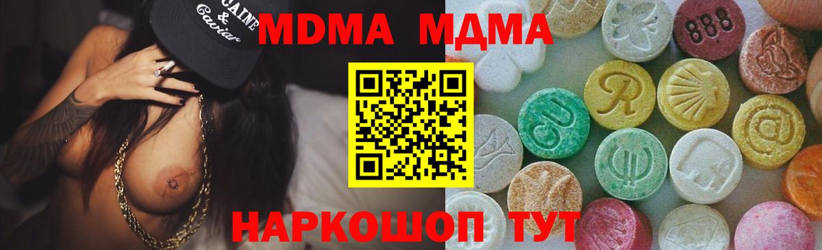 МДМА crystal  Вход с VPN  МДМА  Удомля 