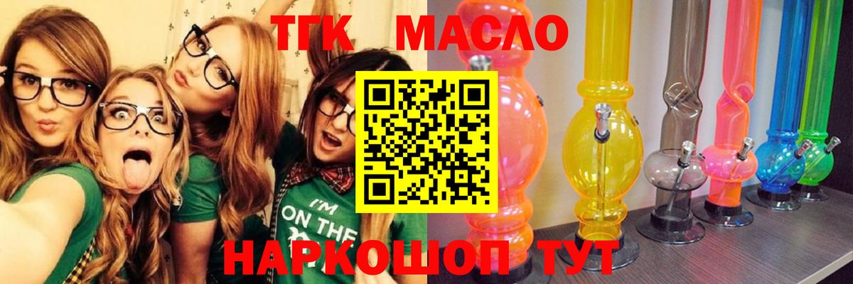 ТГК концентрат  Вход с VPN  магазин    Удомля 